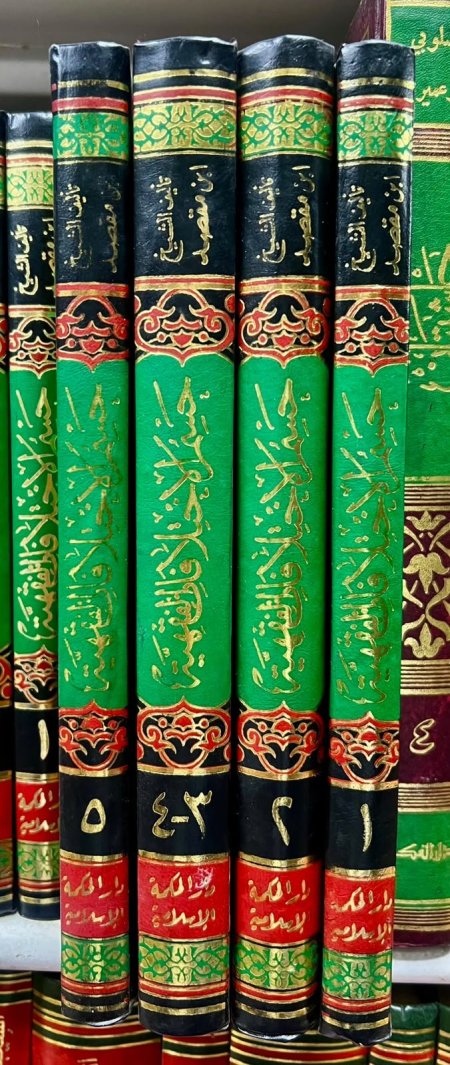 حسم الاختلافات الفقهية4/1