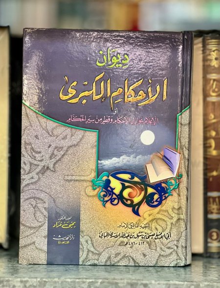 ديوان الاحكام الكبرى