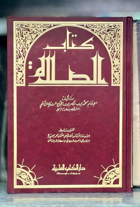 كتاب الصلاة