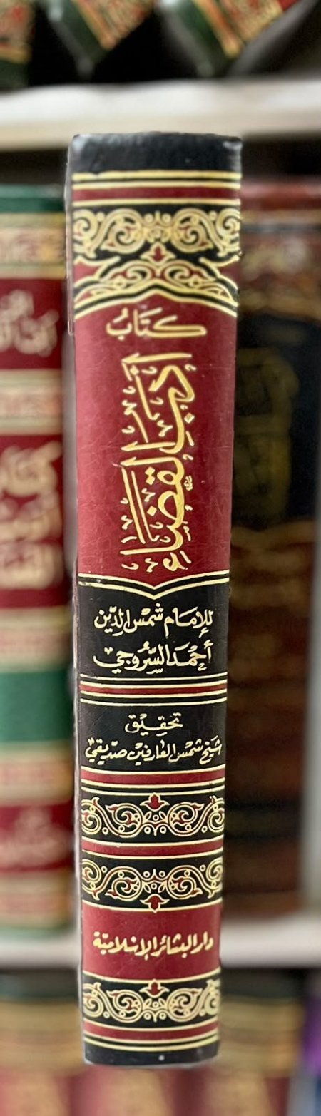 كتاب ادب القضاء