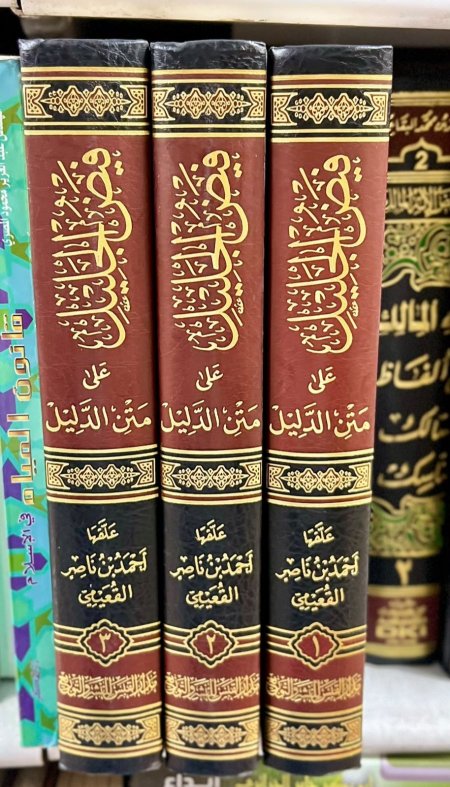 فيض الجليل على متن الدليل 3/1
