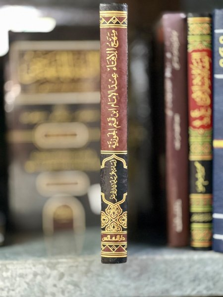 منهج الافتاء عند الامام ابن القيم