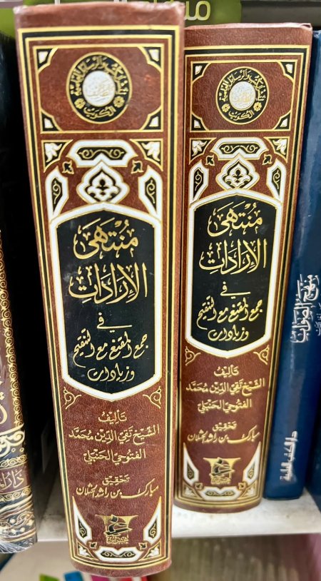 منتهى الارادات