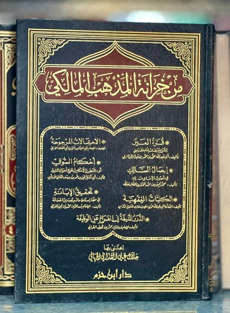 من خزانة المذهب المالكي تسعة رسائل