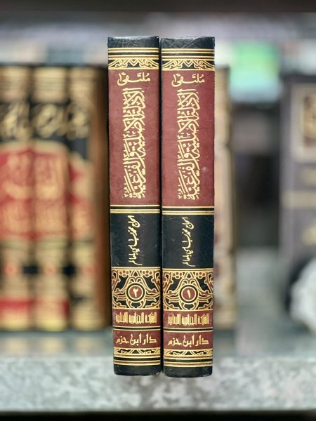 ملتقى الادلة الاصلية والفرعية الموضحة للسالك2/1