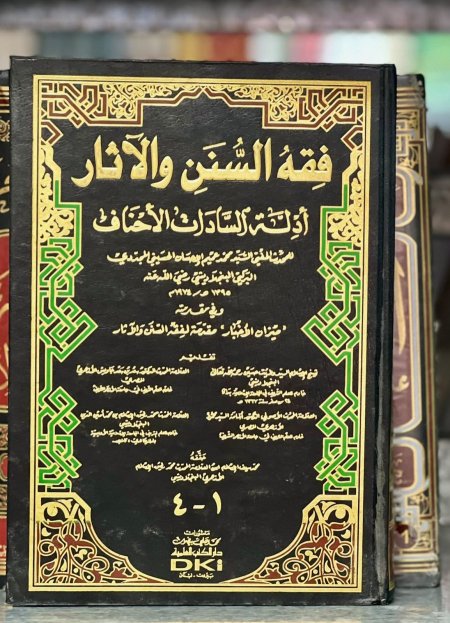 فقه السنن والاثار (أدلة السادة الاحناف)