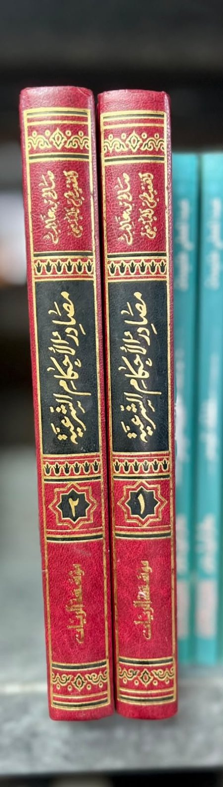 مصادر الاحكام الشرعية2/1