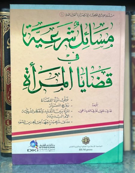 مسائل شرعية في قضايا المرأة