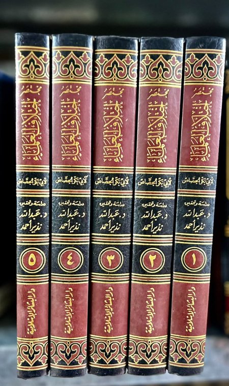 مختصر اختلاف العلماء 1-5