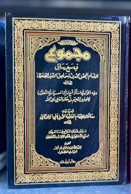 مجموع سبع رسائل للصنعاني