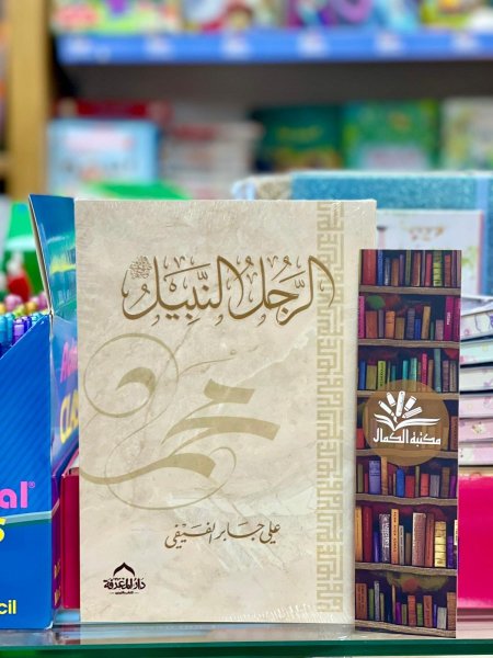 الرجل النبيل