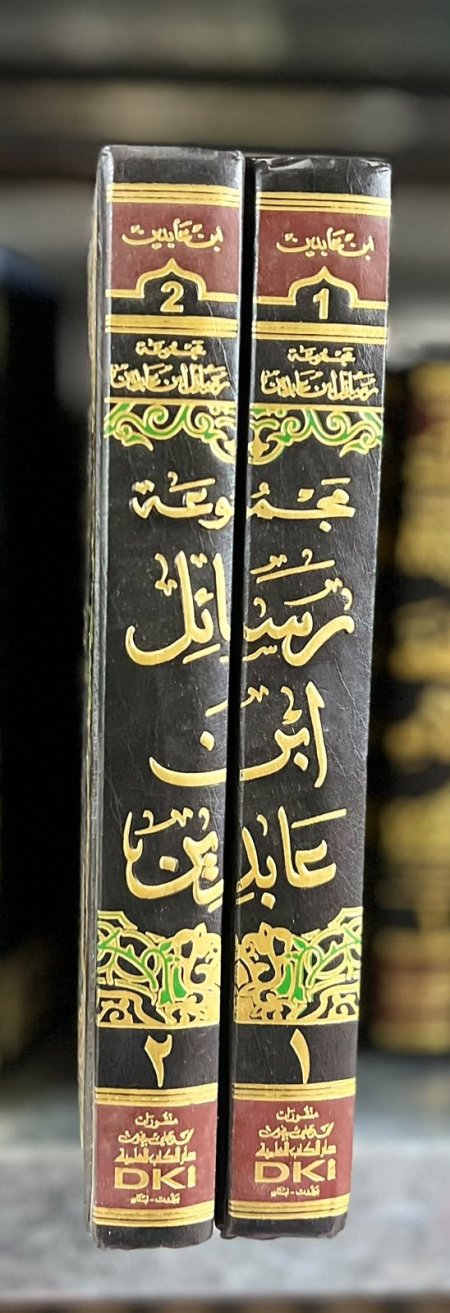 مجموعة رسائل ابن عابدين 2/1