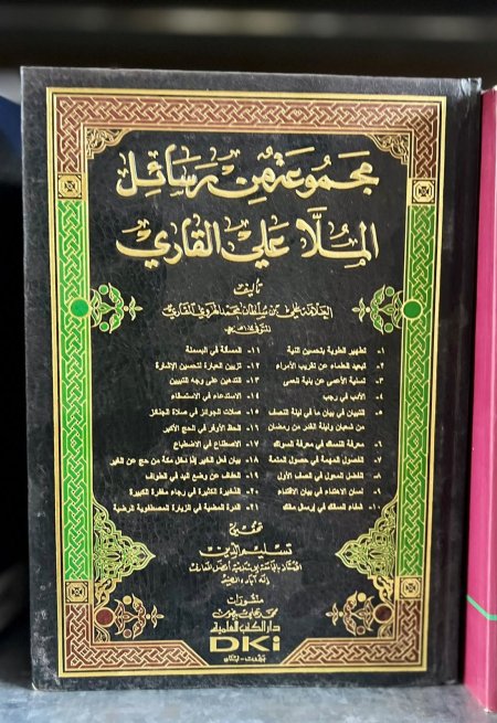 مجموعه من رسائل الملا علي القاري