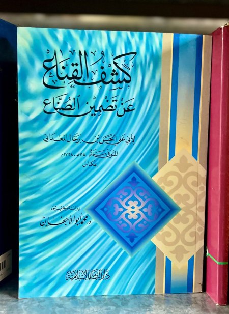 كشف القناع عن تضمين الصناع