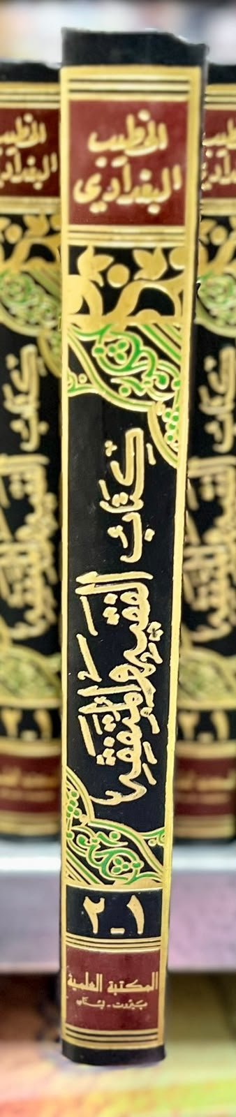 كتاب الفقيه والمتفقه
