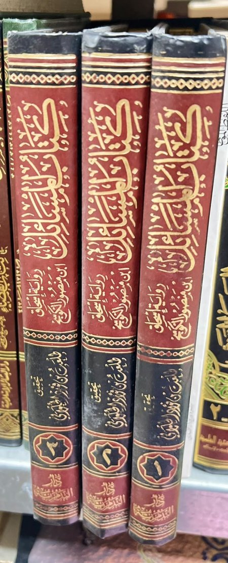 كتاب المسائل رواية اسحاق بن منصور الكوسج 1/3
