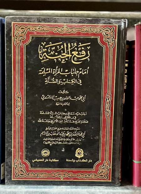 رفع الجنة امام جلباب المراة المسلمة