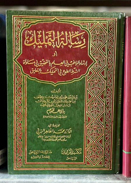رسالة التمليك