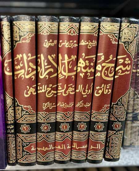 شرح منتهى الارادات1/7