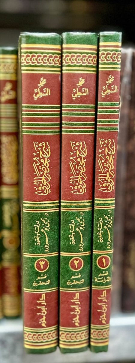 شرح مختصر الحوفي3/1