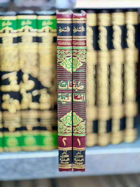 طبقات الشافعية 1/2