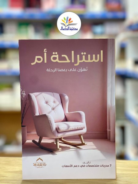 استراحة ام