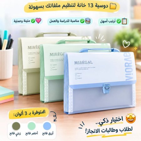 دوسية MIEGAL
