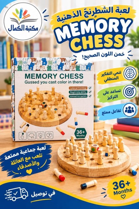 Memory chess