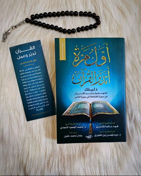اول مرة اتدبر القران