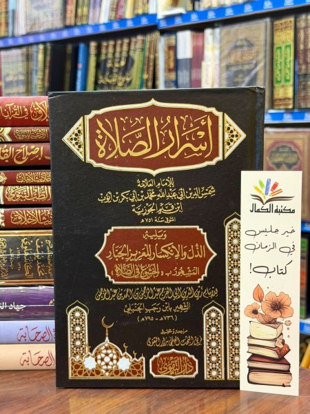 دار التقوى