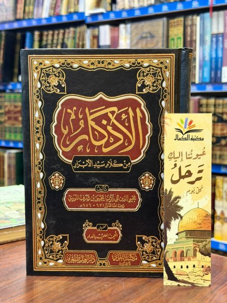 الاذكار