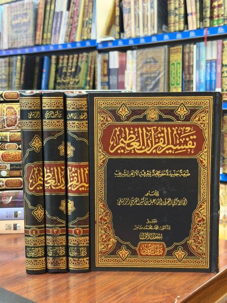 تفسير القران العظيم - تفسير ابن كثير 4/1