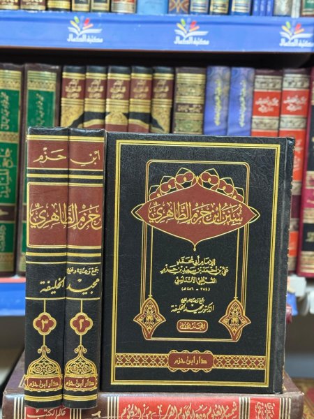 سنن ابن حزم الظاهري1\3