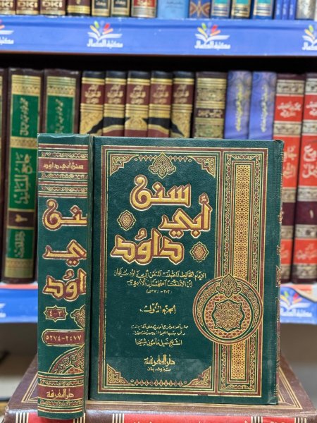 سنن ابي داود