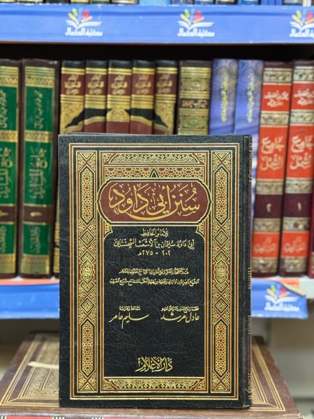سنن ابي داود
