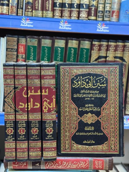 سنن ابي داود1\5