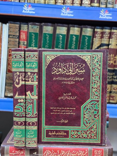 سنن ابي داود 1\3