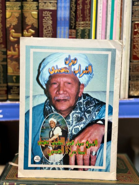 ديوان الشراب المحمدي