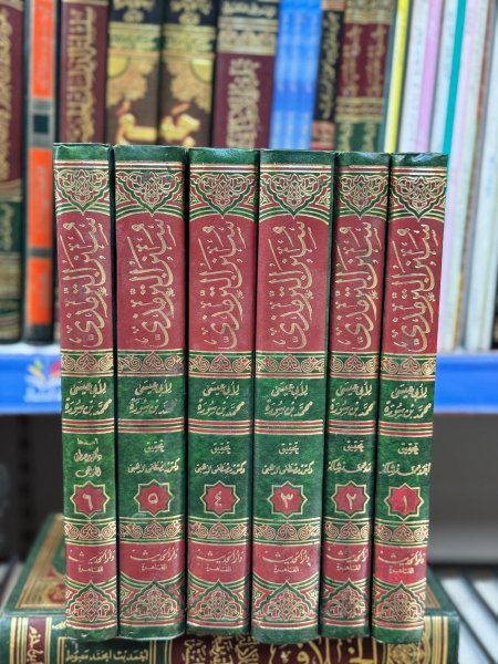 سنن الترمذي 1\6