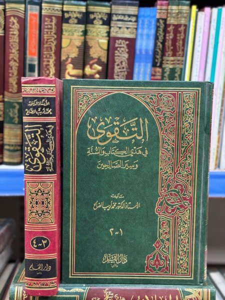 التقوى 1\2