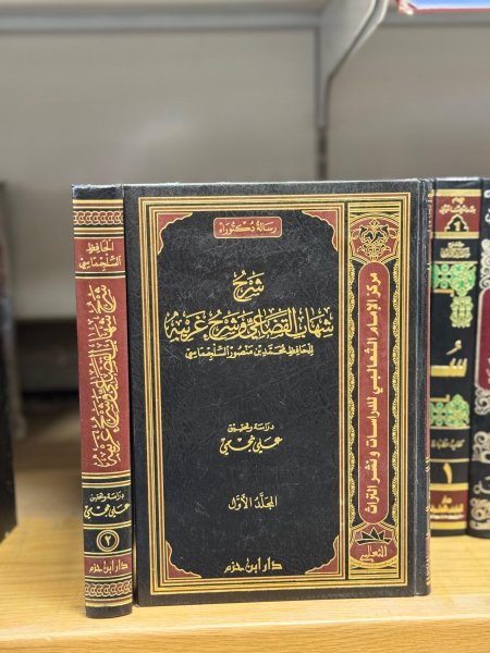 شرح شهاب القضاعي وشرح غريبة 1\2