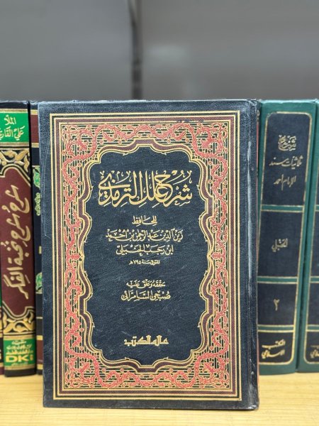 شرح علل الترمذي