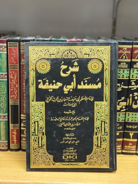 شرح مسند ابي حنيفة