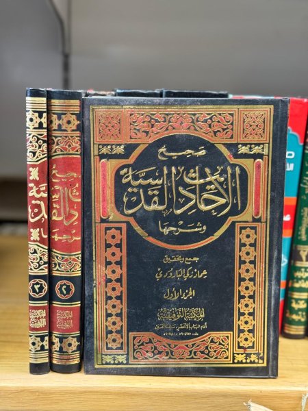صحيح الاحاديث القدسية وشرحها 1\3