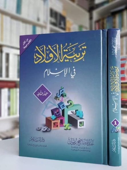 تربية الاولاد في الاسلام 2/1