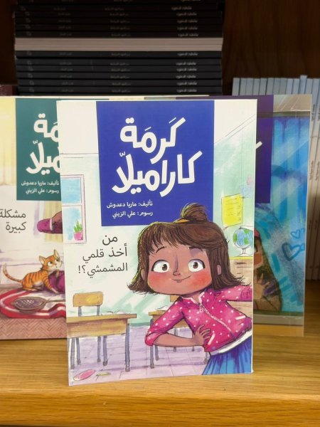 كرمة كارميلا