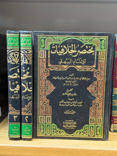 مختصر الخلافيات 1\4
