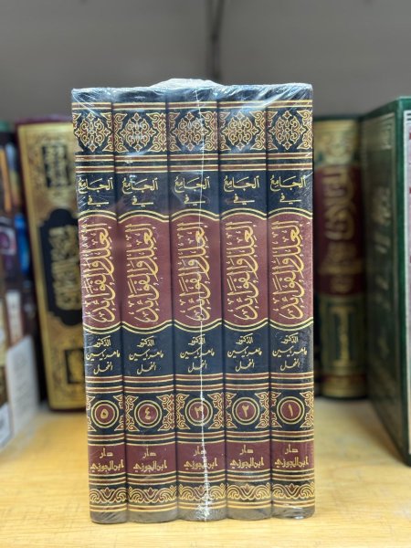 الجامع في العلل والفوائد