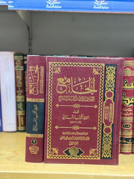 الجامع لاخلاق الراوي واداب السامع 1\2