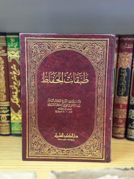طبقات الحفاظ